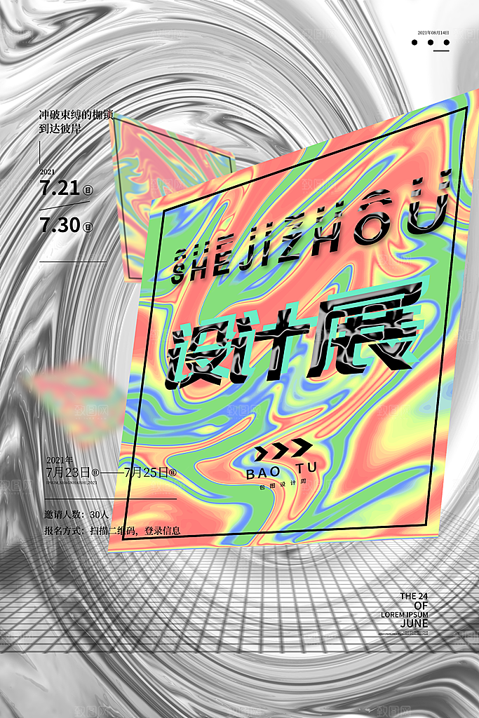 艺术展设计展活动宣传海报