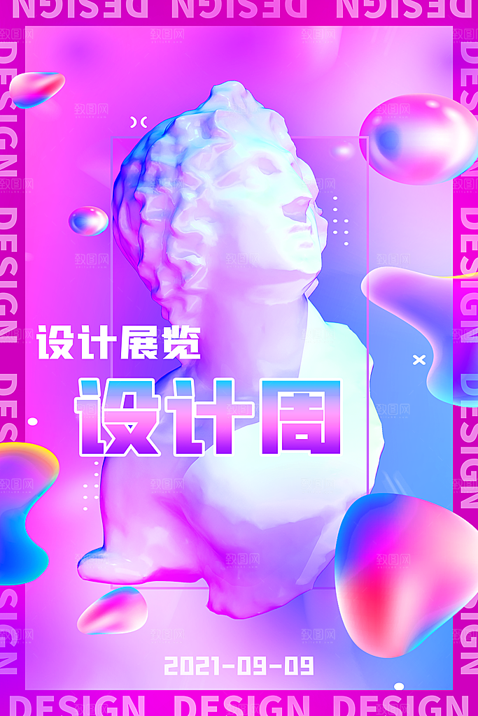 艺术展设计展活动宣传海报