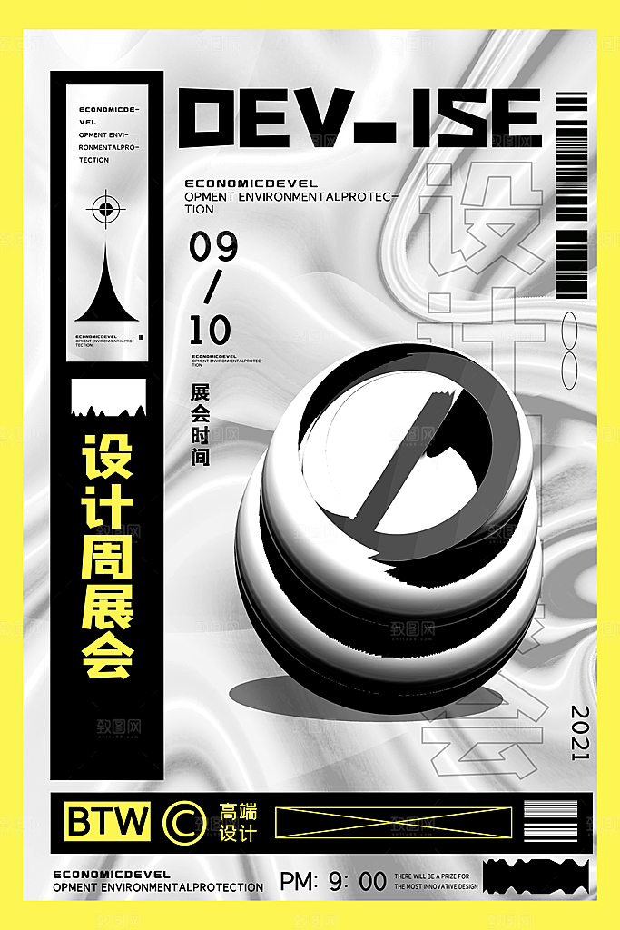艺术展设计展活动宣传海报