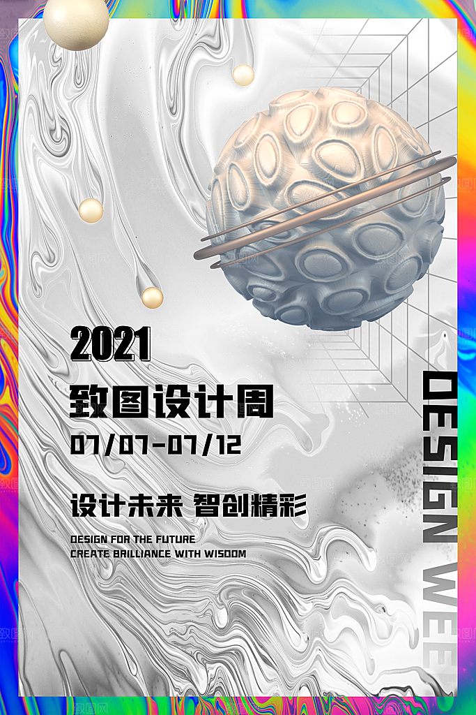 艺术展设计展活动宣传海报