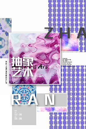 艺术展设计展活动宣传海报