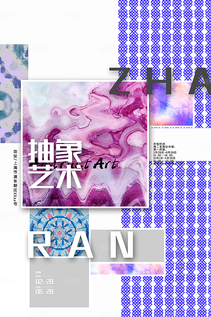 艺术展设计展活动宣传海报