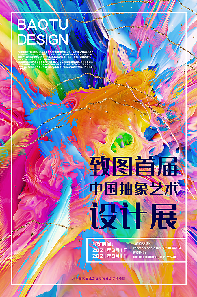 艺术展设计展活动宣传海报