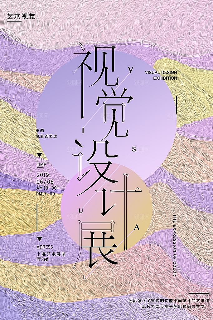 艺术展设计展活动宣传海报