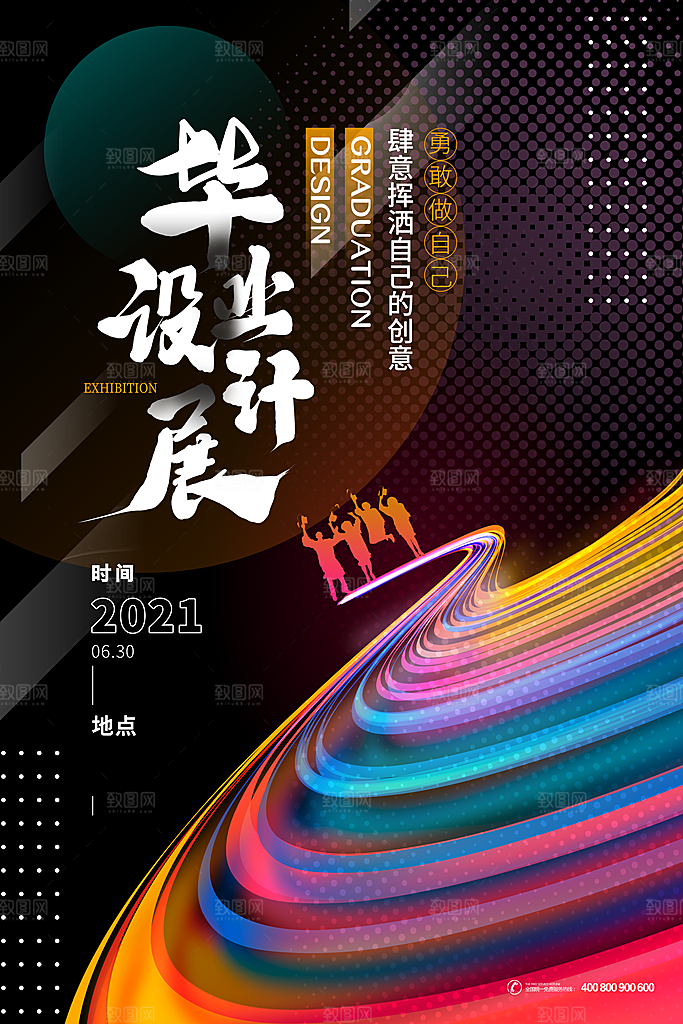 艺术展设计展活动宣传海报