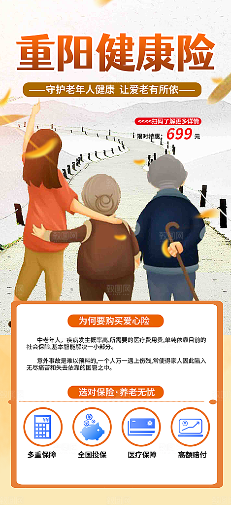 金秋重阳节养老理财保险海报