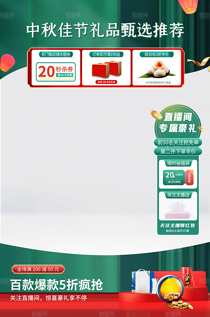 淘宝电商中秋节直播悬浮弹窗