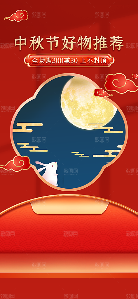 淘宝电商中秋节直播悬浮弹窗