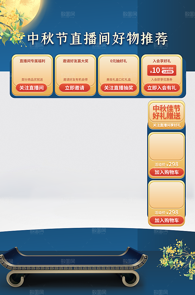 淘宝电商中秋节直播悬浮弹窗
