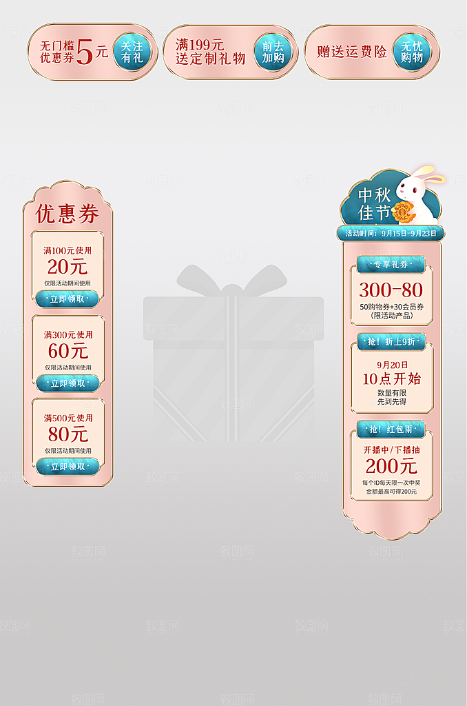 淘宝电商中秋节直播悬浮弹窗