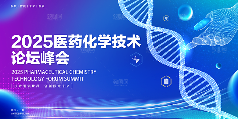 科技会议发布会论坛年会海报