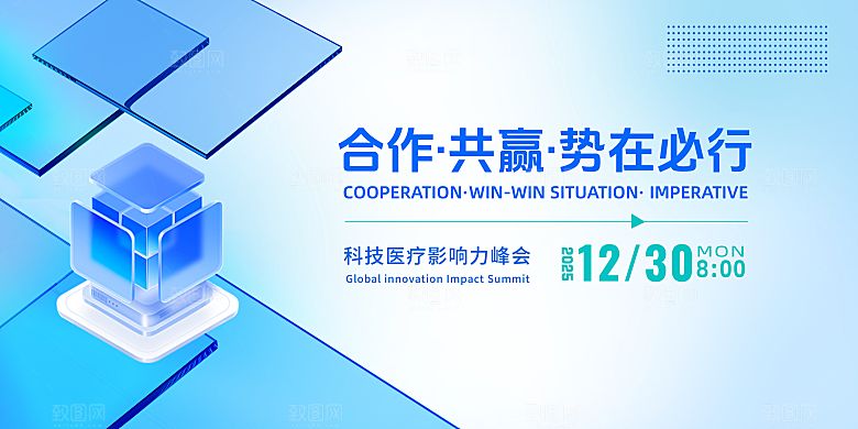 科技会议发布会论坛年会海报