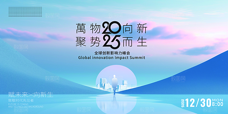 简约大气科技会议发布会论坛年会海报