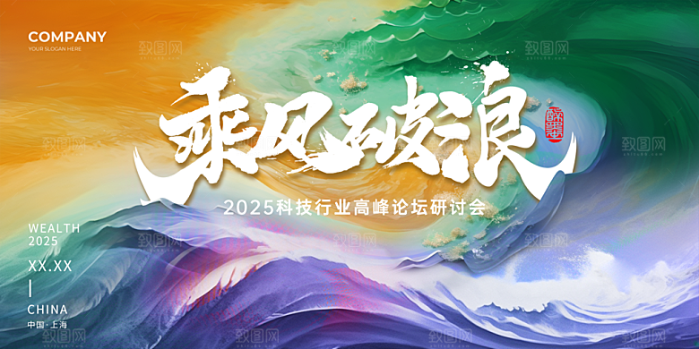 简约大气科技会议发布会论坛年会海报