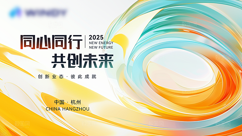 简约大气科技会议发布会论坛年会海报