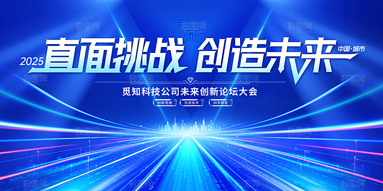 简约大气科技会议发布会论坛年会海报