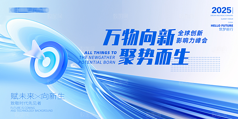 简约大气科技会议发布会论坛年会海报