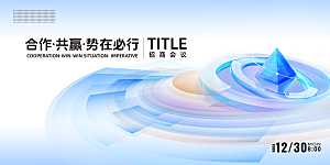 简约大气科技会议发布会论坛年会海报