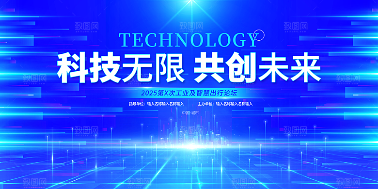 简约大气科技会议发布会论坛年会海报