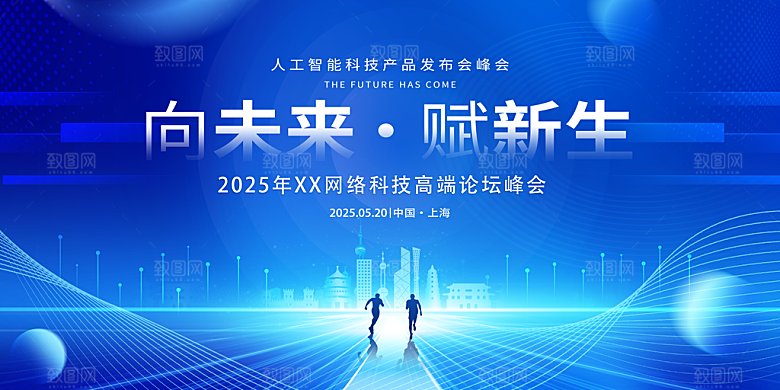 简约大气科技会议发布会论坛年会海报
