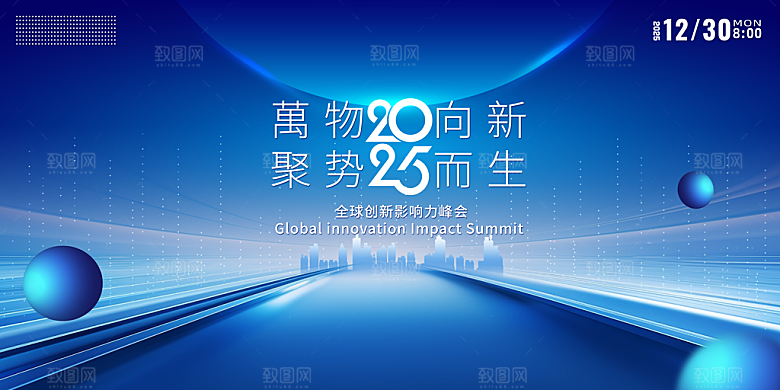 简约大气科技会议发布会论坛年会海报
