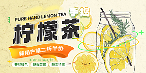 柠檬茶奶茶促销活动展板