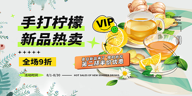 柠檬茶奶茶促销活动展板
