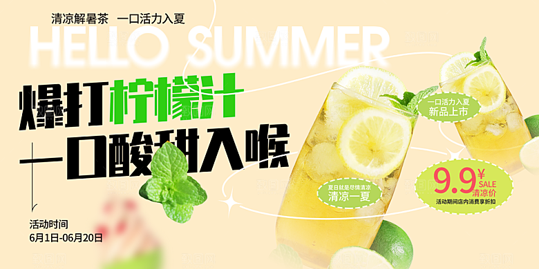 柠檬茶奶茶促销活动展板
