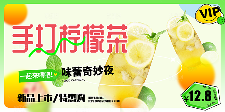 柠檬茶奶茶促销活动展板