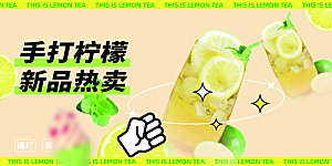 柠檬茶奶茶促销活动展板