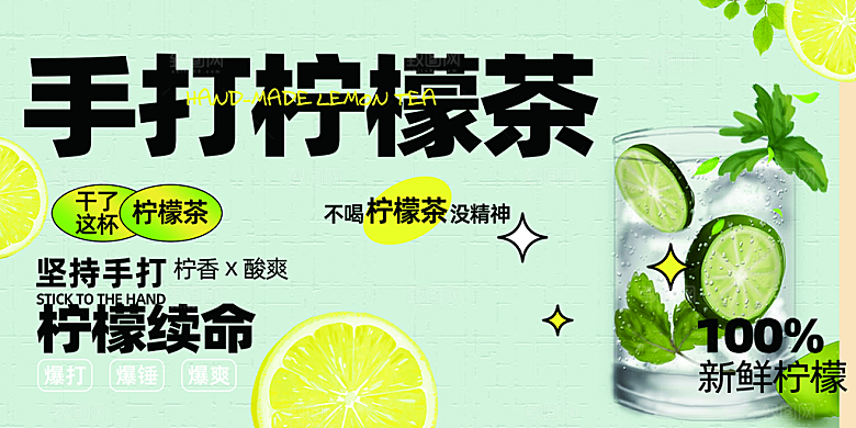柠檬茶奶茶促销活动展板