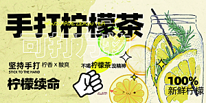 美味柠檬茶奶茶促销活动展板