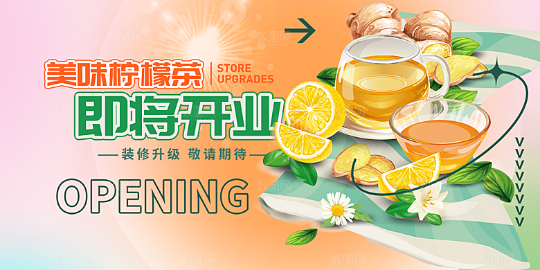 美味柠檬茶奶茶促销活动展板