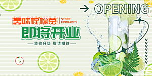 美味柠檬茶奶茶促销活动展板