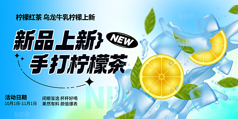 美味柠檬茶奶茶促销活动展板
