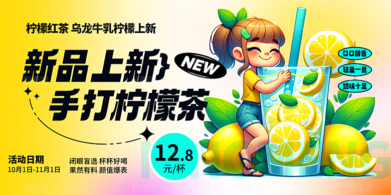 美味柠檬茶奶茶促销活动展板
