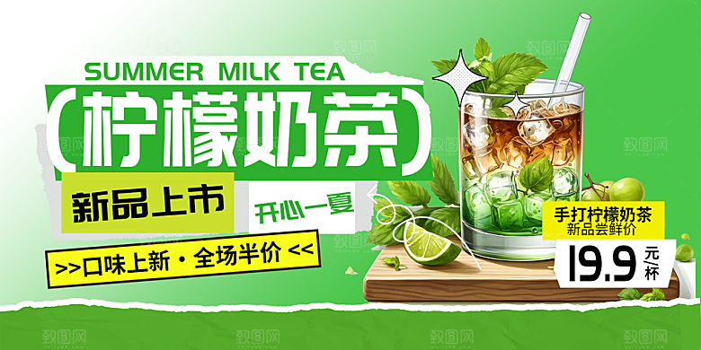 美味柠檬茶奶茶促销活动展板