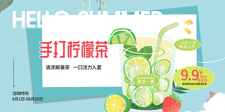 美味柠檬茶奶茶促销活动展板
