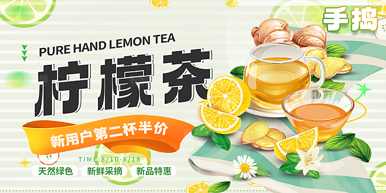 美味柠檬茶奶茶促销活动展板