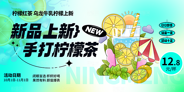 美味柠檬茶奶茶促销活动展板