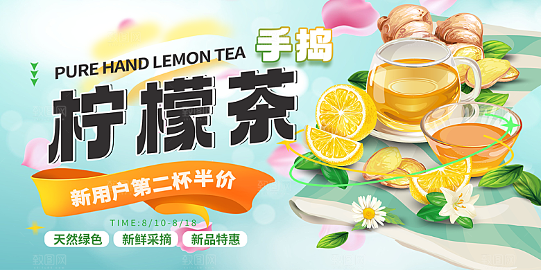 美味柠檬茶奶茶促销活动展板