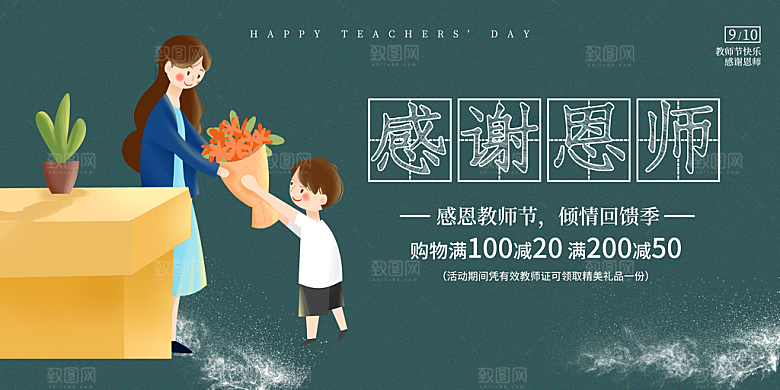 感恩教师节创意海报