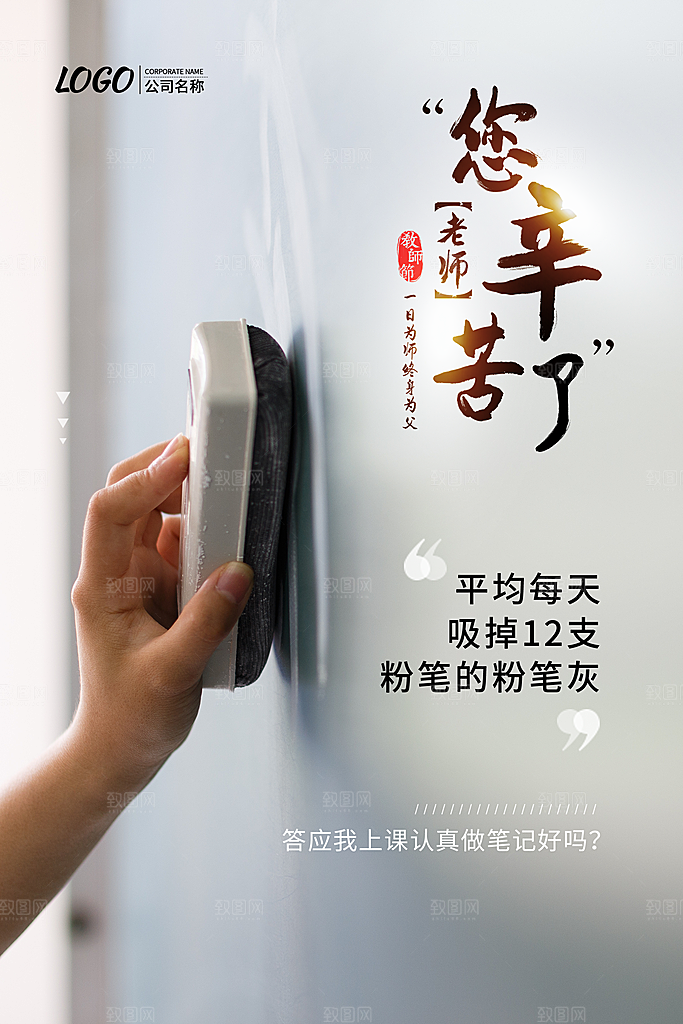 感恩教师节创意海报