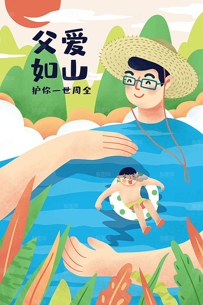简约大气父亲节节日插画海报