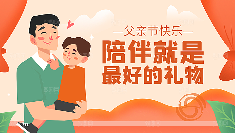 简约大气父亲节节日插画海报