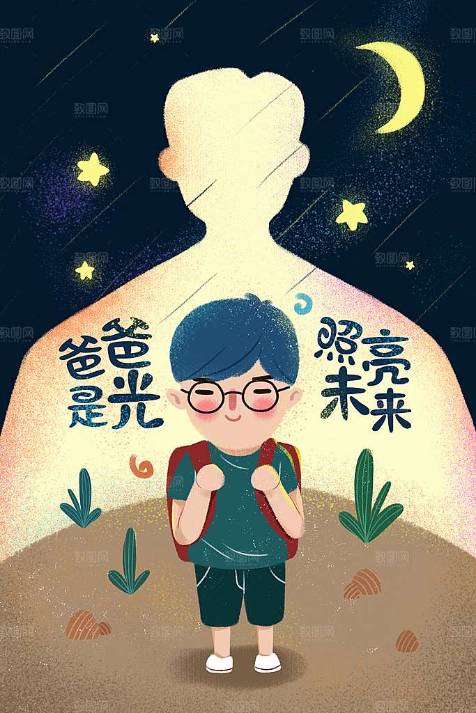 简约大气父亲节节日插画海报