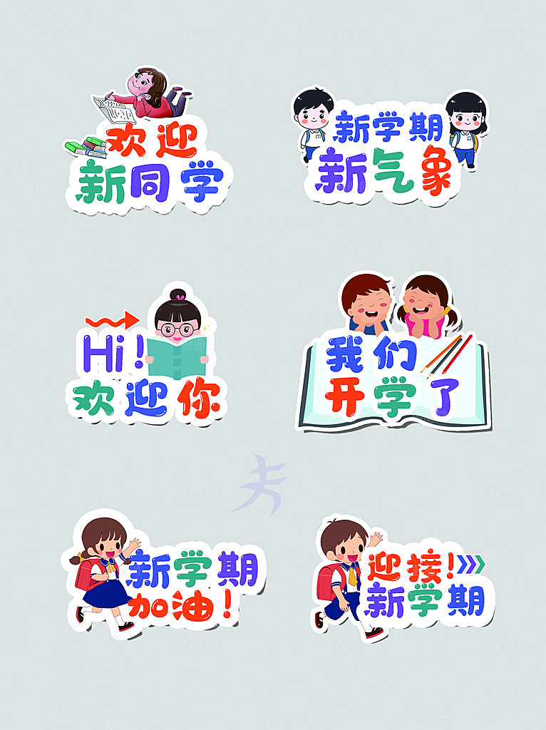 简约大气开学季新学期宣传手举牌