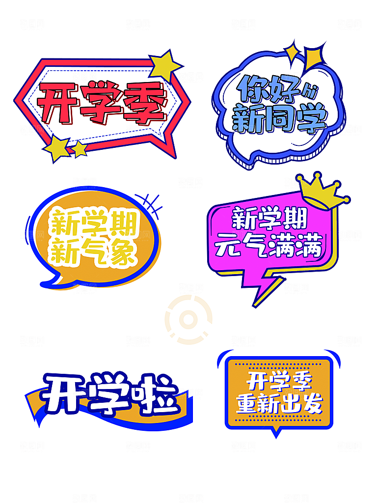 简约大气开学季新学期宣传手举牌