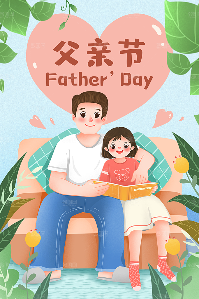 简约大气父亲节节日插画海报