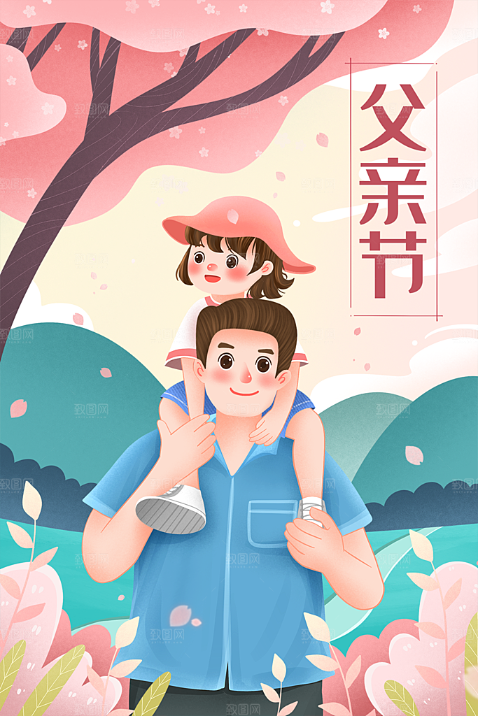 简约大气父亲节节日插画海报